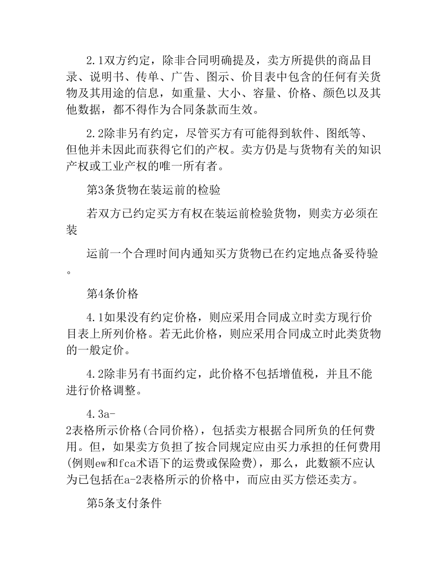 国际贸易销售合同（二）.docx_第2页