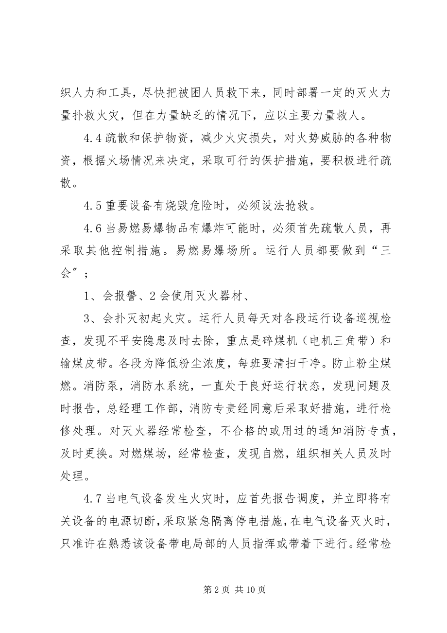 2023年XX市2重大火灾事故报告新编.docx_第2页