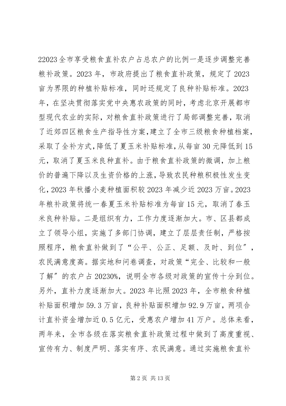 2023年XX省粮食直补基层调研报告新编.docx_第2页