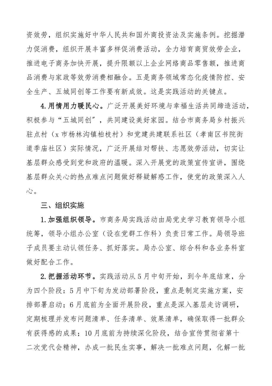 下基层察民情解民忧暖民心实践活动实施方案范文6篇含商务局人社局管理区乡镇等工作方案.docx_第3页