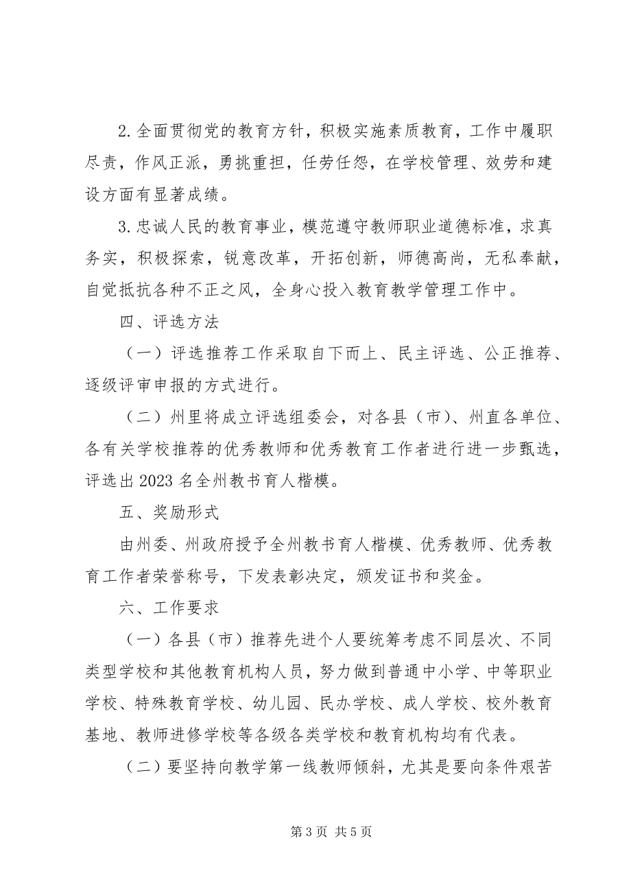 2023年评选优秀教育者工作方案.docx_第3页