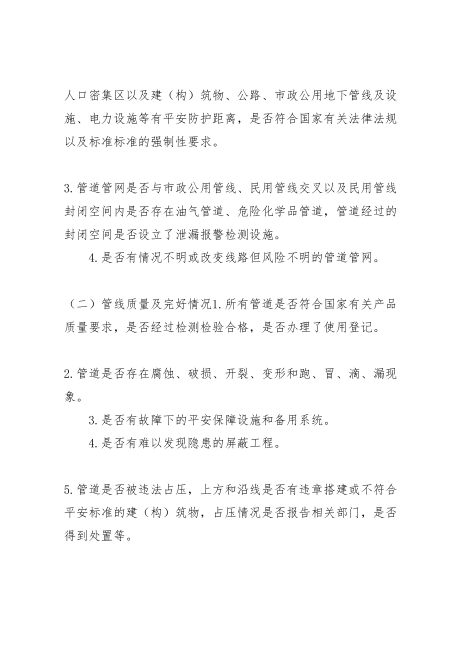 2023年燃气输送管线安全排查工作方案.doc_第2页