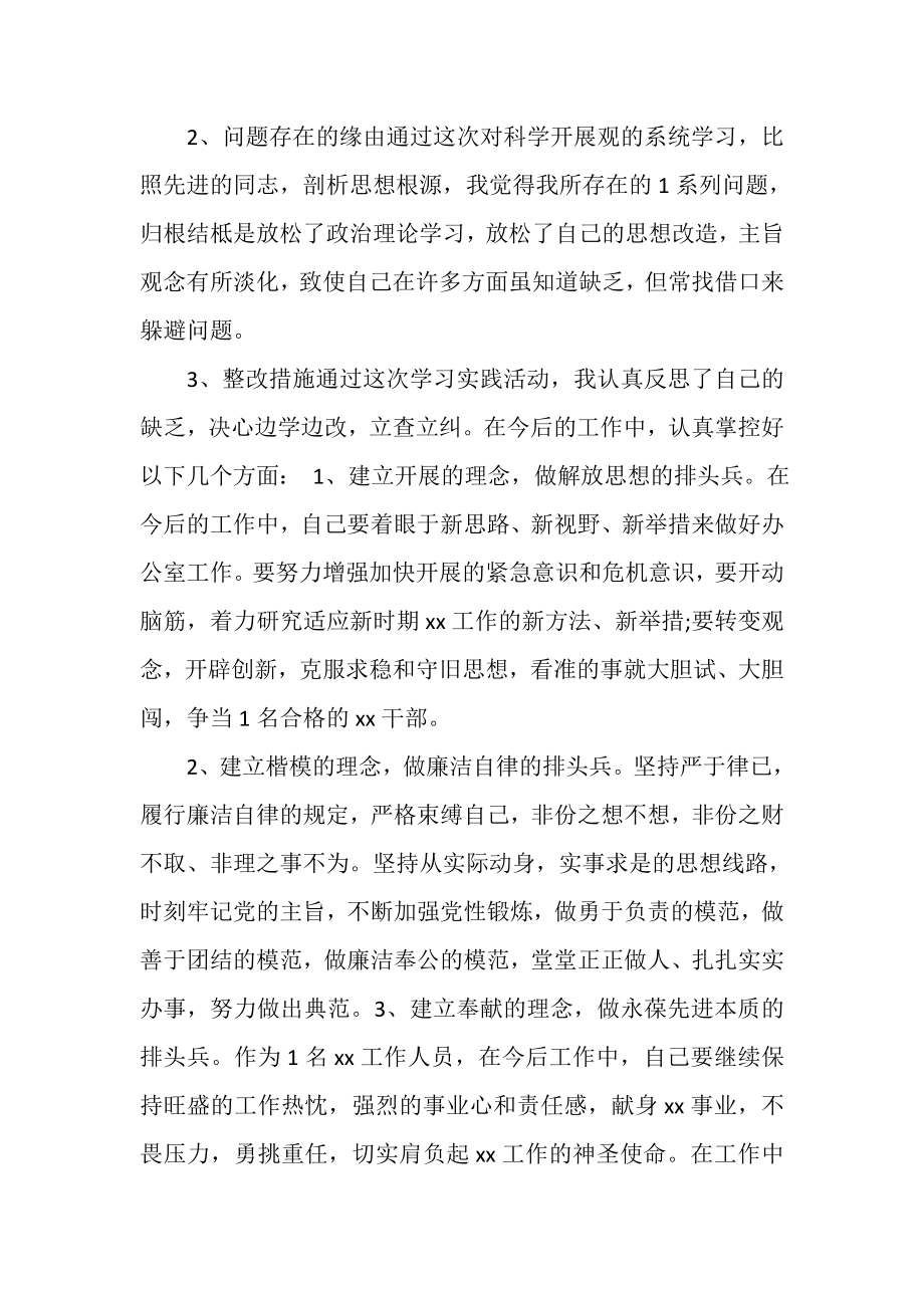 2023年XX党员个人自检自查报告例文.doc_第2页