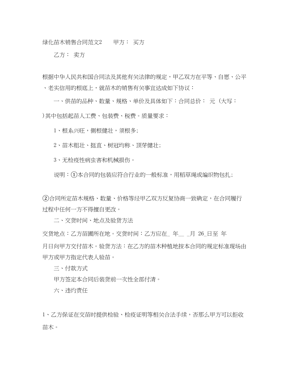 2023年绿化苗木销售合同.docx_第3页