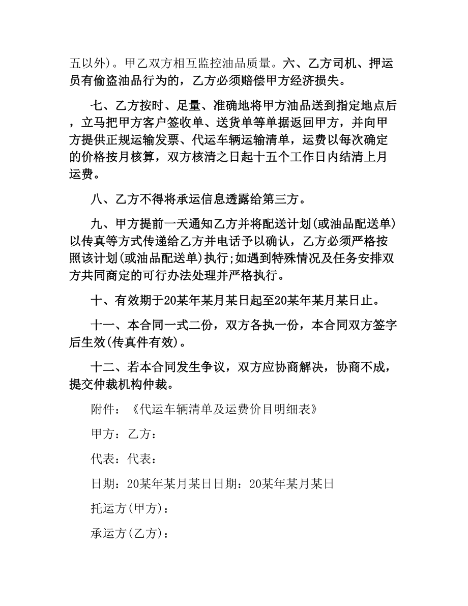 危险品柴油运输合同协议书.docx_第2页