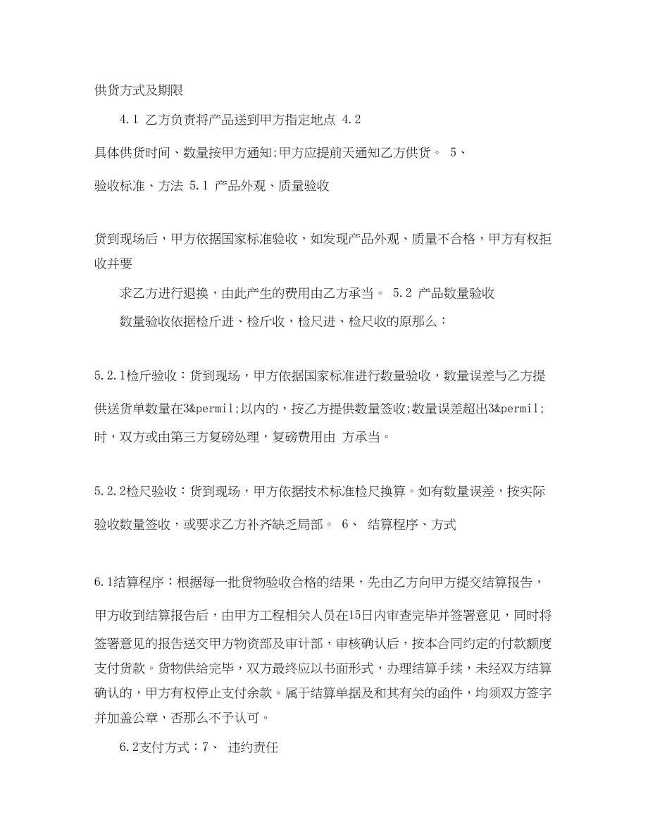 2023年钢筋买卖合同格式.docx_第2页