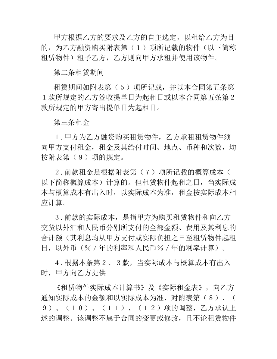 融资租赁合同(4篇).docx_第2页