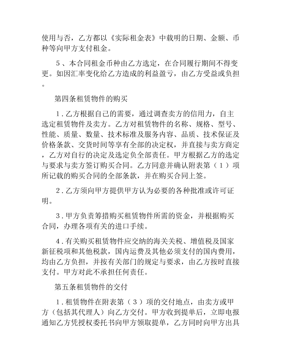 融资租赁合同(4篇).docx_第3页