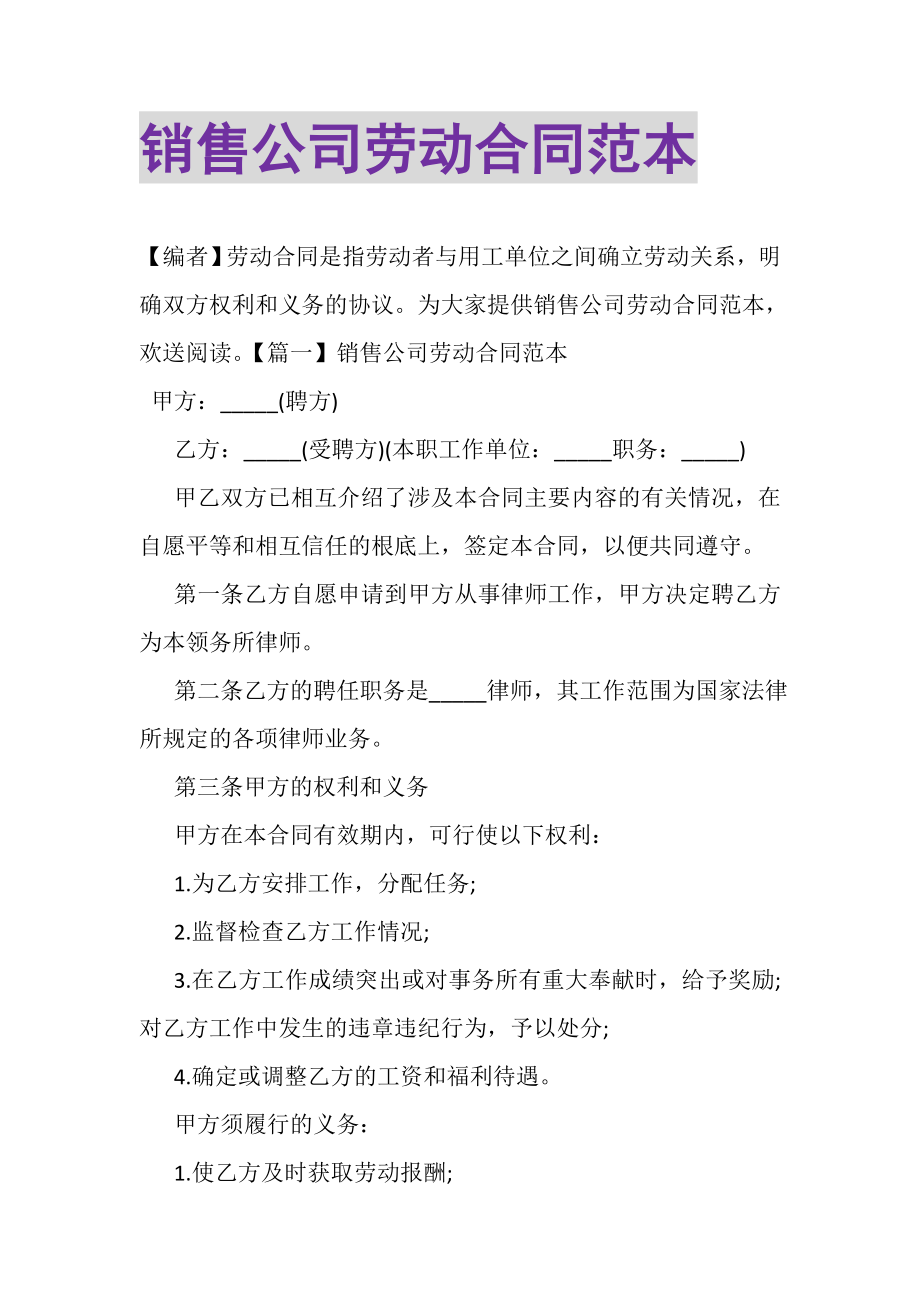 2023年销售公司劳动合同范本.doc_第1页