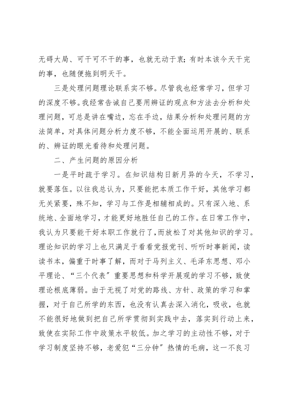 2023年xx整顿机关作风个人自查报告新编.docx_第2页