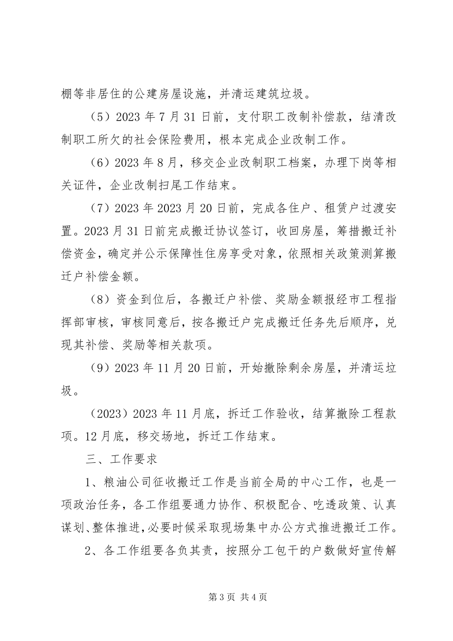 2023年粮油公司搬迁工作方案.docx_第3页