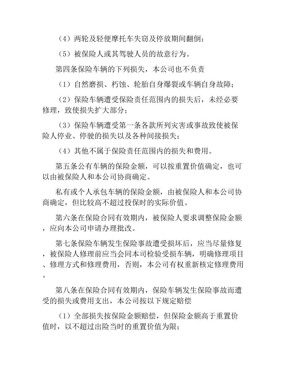 机动车辆保险合同（四）.docx_第2页