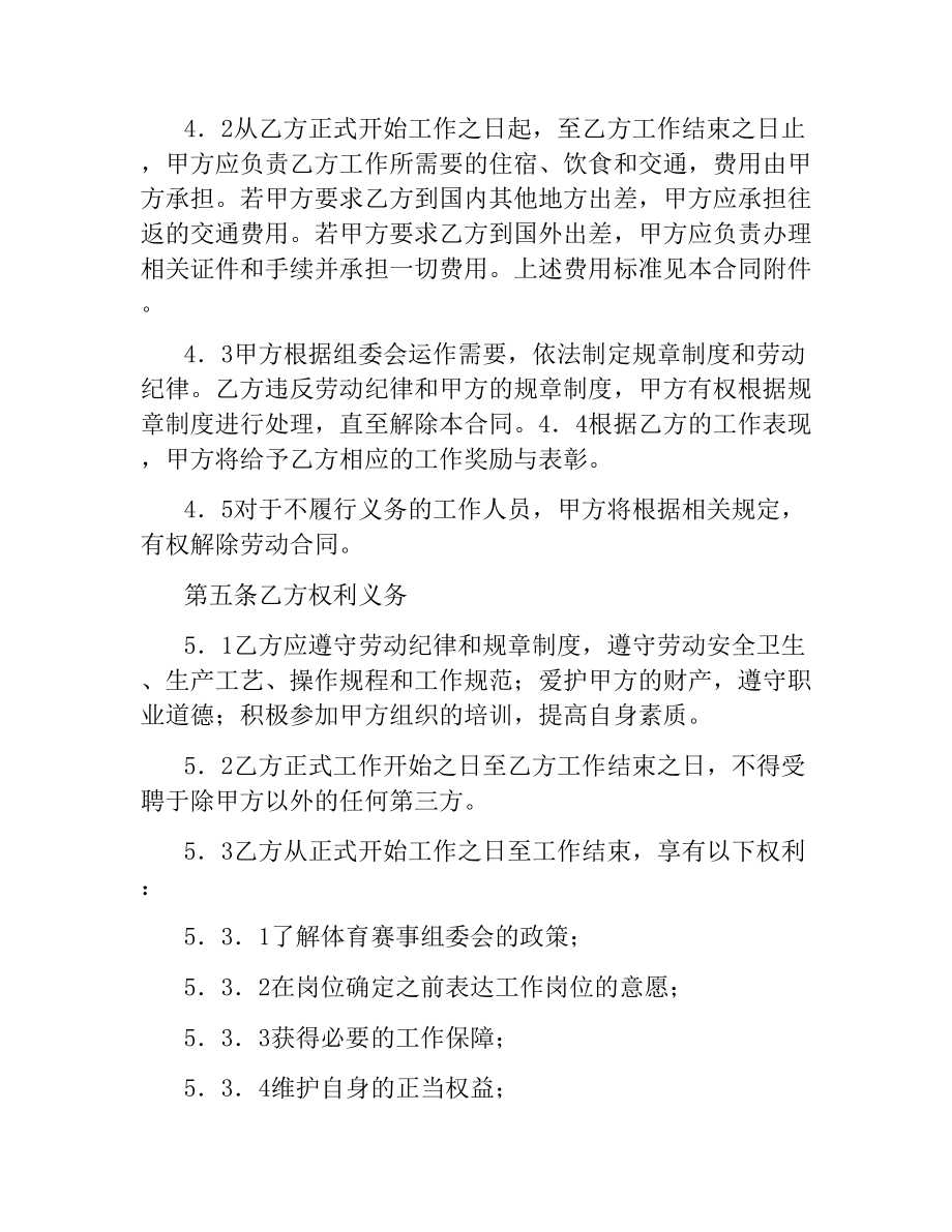 体育赛事工作人员聘用合同.docx_第3页