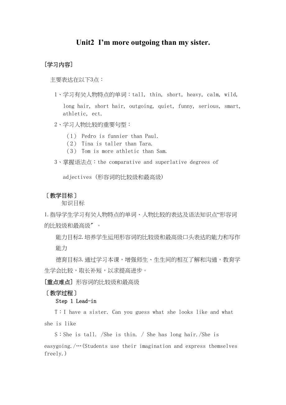 2023年unit2i’mmoreoutgoingthanmysister教案5鲁教版七年级下doc初中英语.docx_第1页