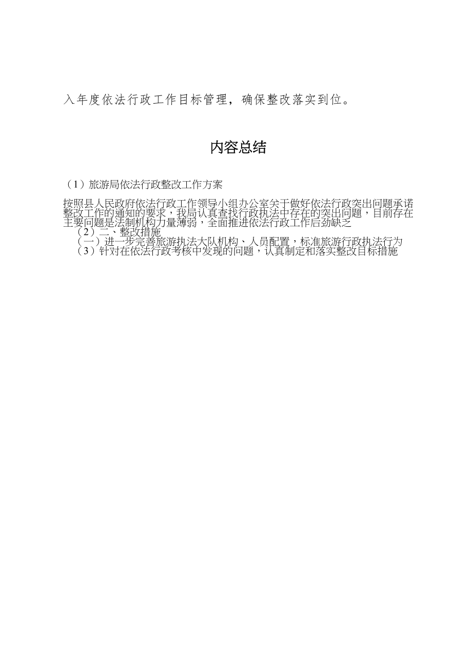 2023年旅游局依法行政整改工作方案.doc_第3页