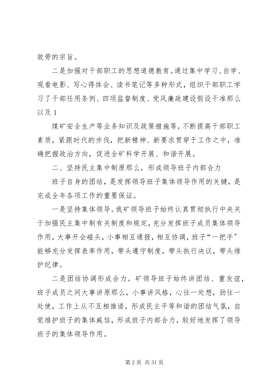 2023年XX煤矿领导班子度述职述廉报告.docx_第2页