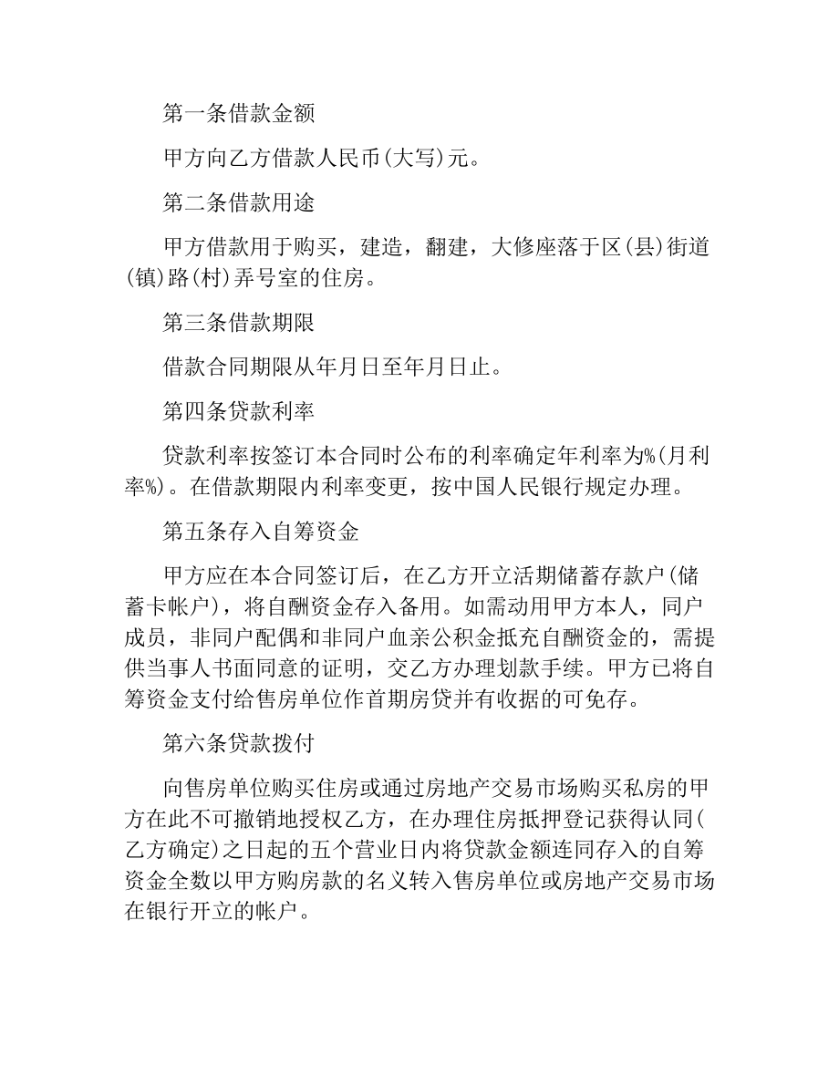 住房公积金借款合同.docx_第2页