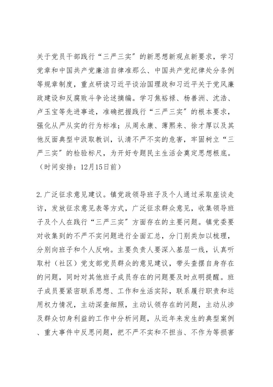 2023年领导班子专题民主生活会工作方案2.doc_第2页