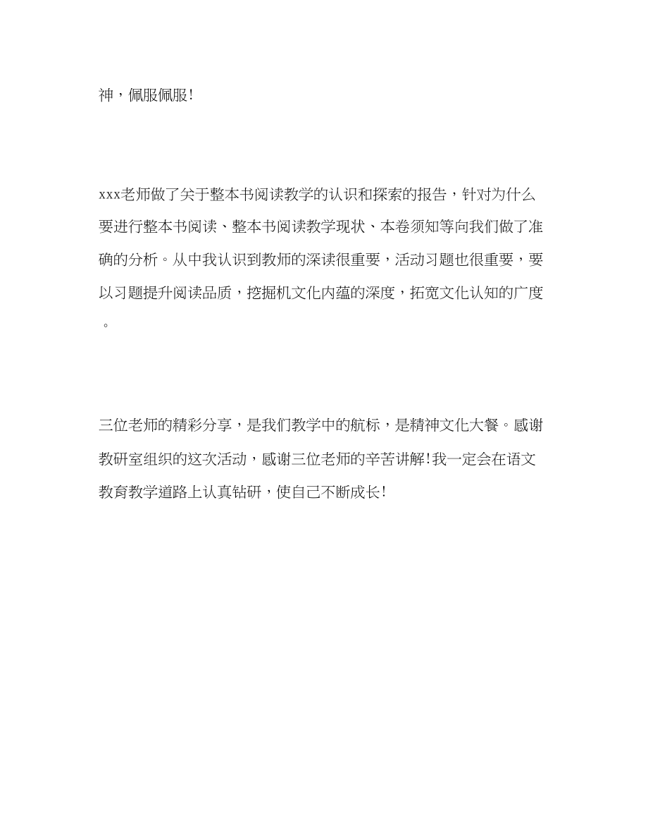 2023年九级语文教材培训心得体会.docx_第2页