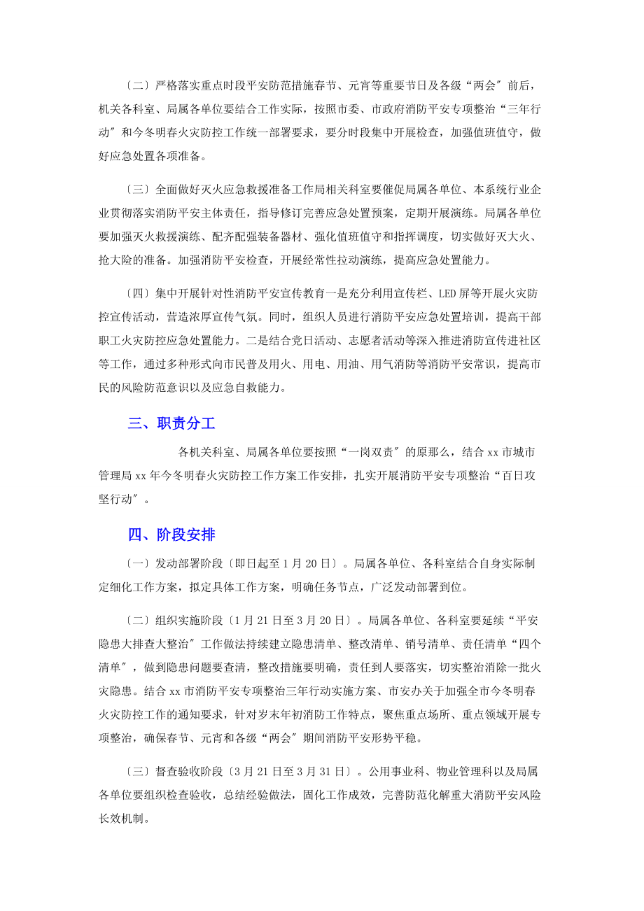 2023年消防安全生产专项整治工作方案.docx_第2页