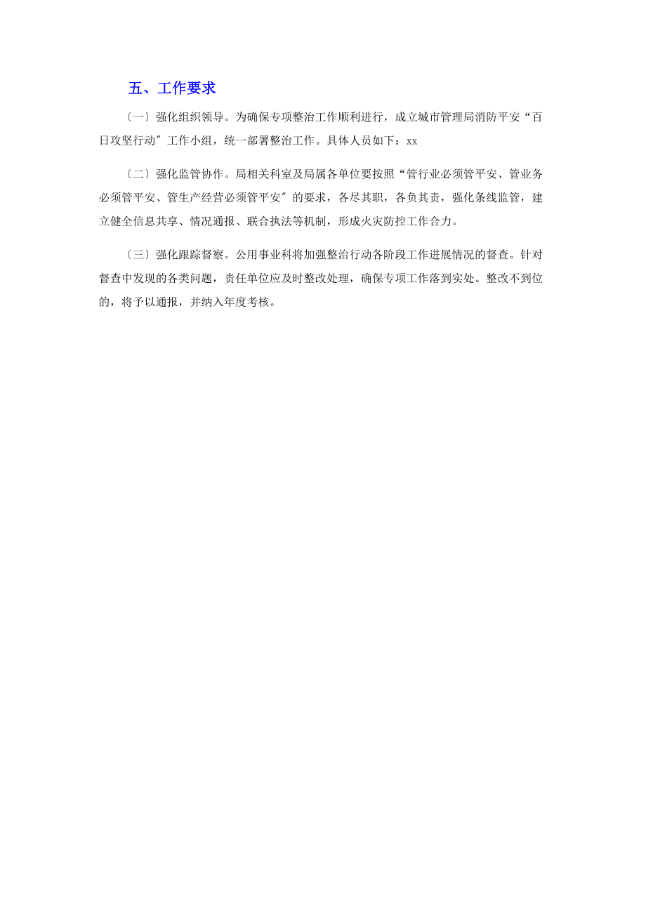 2023年消防安全生产专项整治工作方案.docx_第3页