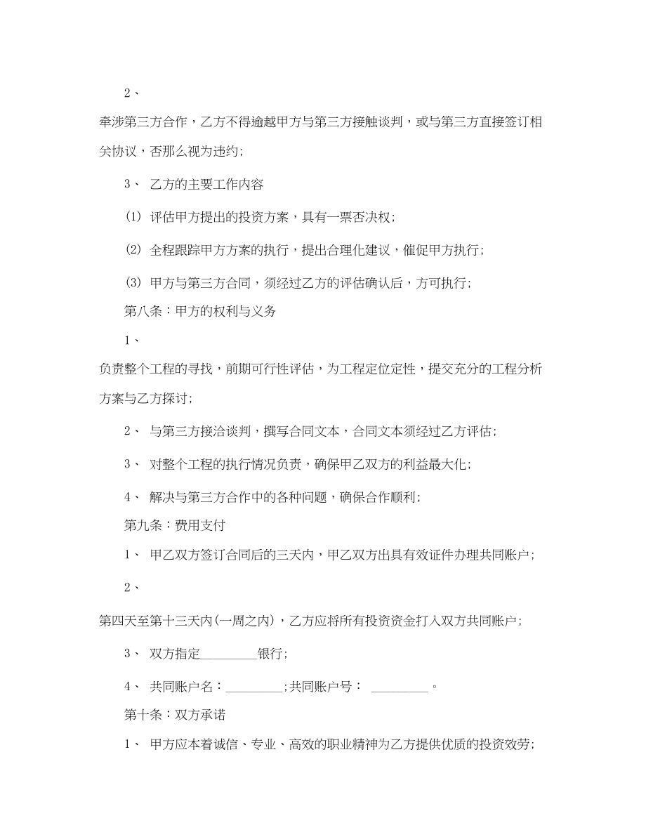 2023年精选融资合同范本.docx_第3页