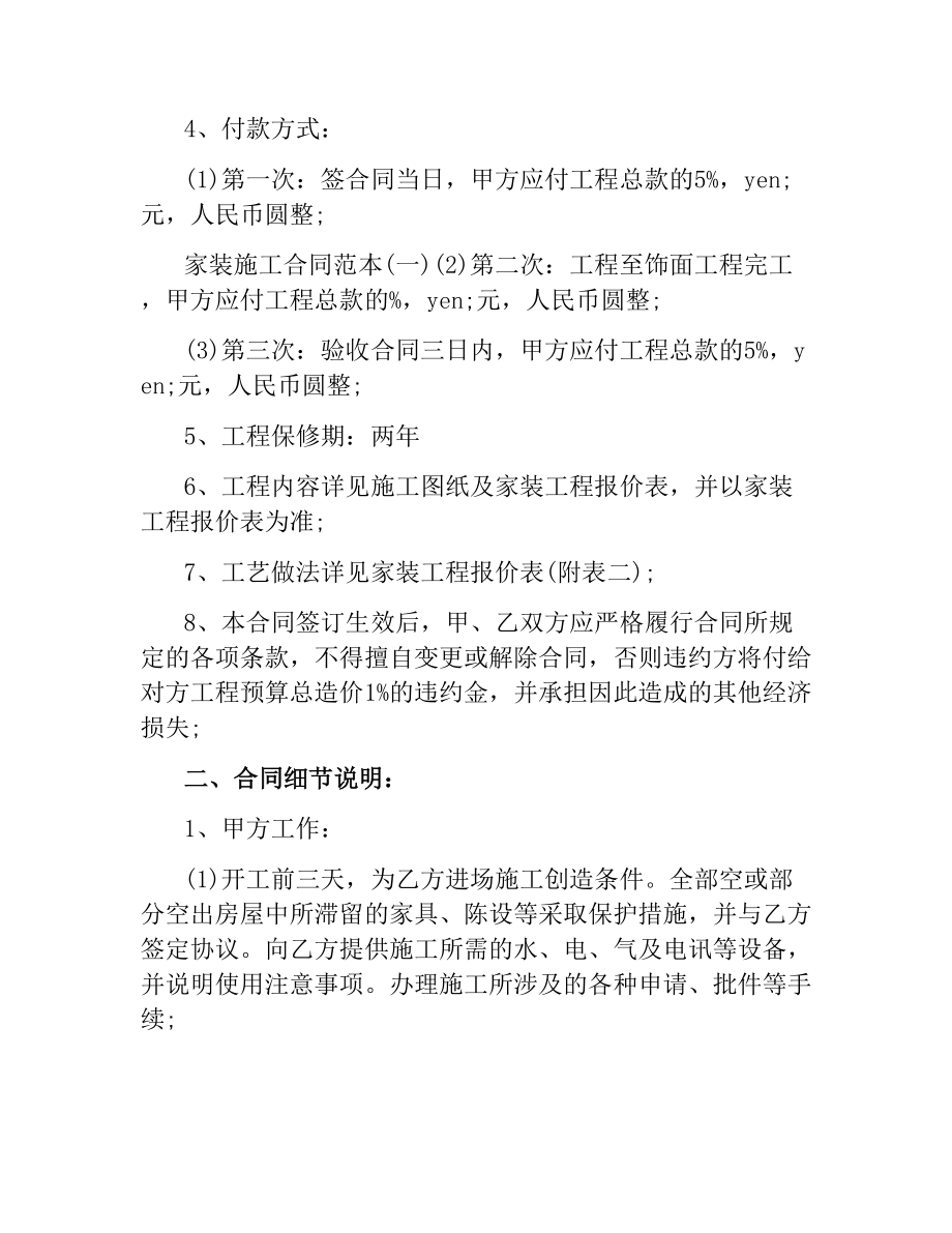 关于装修施工合同范本.docx_第2页