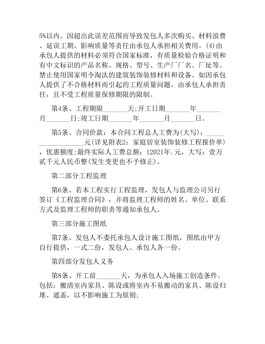 装修合同书的样本.docx_第2页