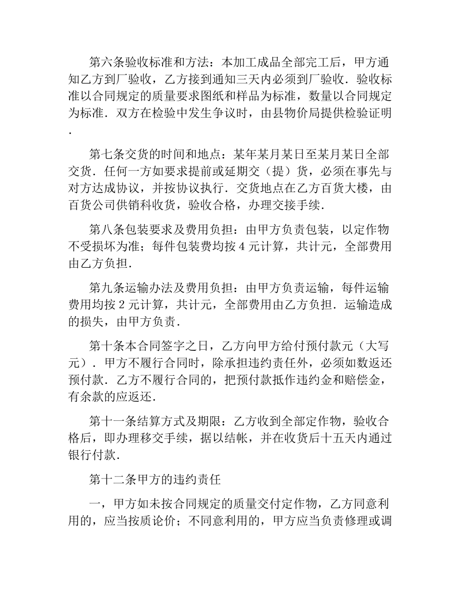 机械加工合同样本（二）.docx_第2页