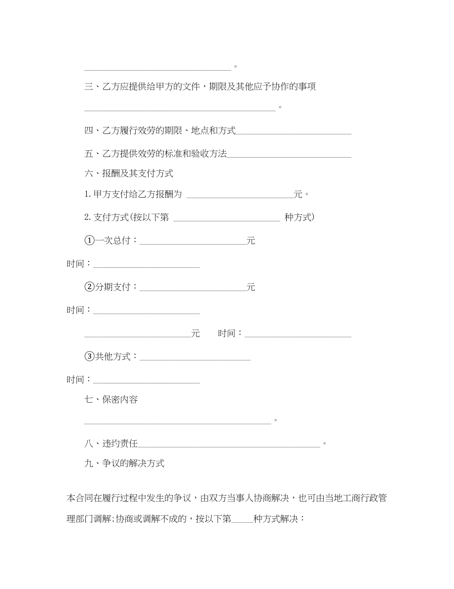 2023年金融中介合同样本.docx_第2页