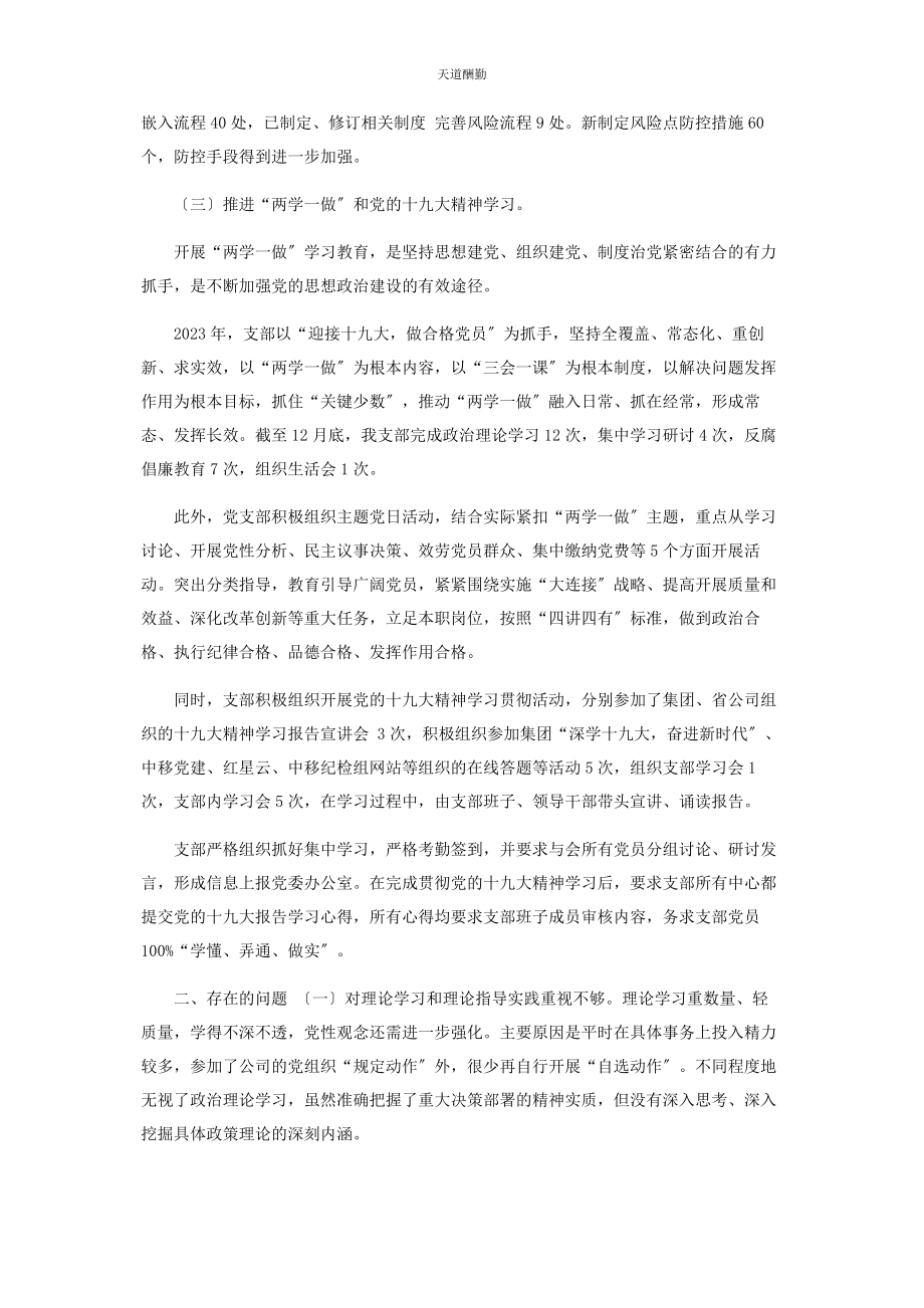 2023年“优秀党员先锋队”党支部党建工作报告.docx_第2页