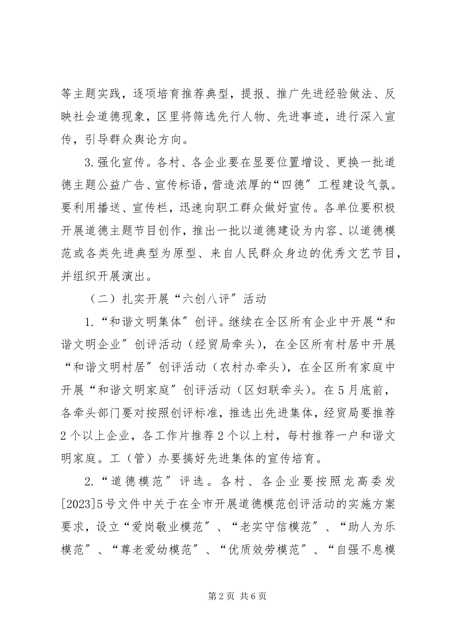 2023年高XX县区四德工程建设工作方案.docx_第2页