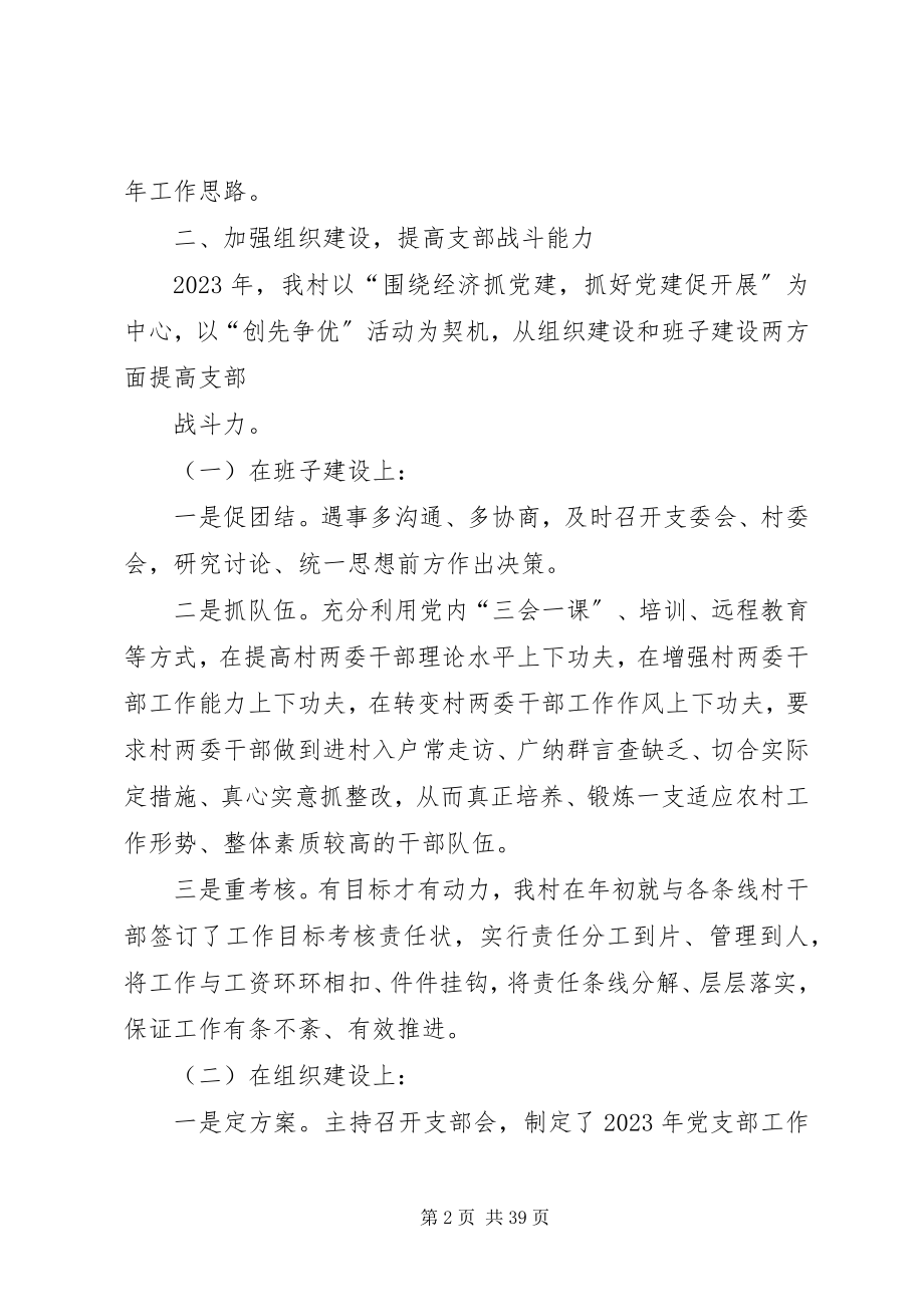 2023年XX村述职述廉报告新编.docx_第2页