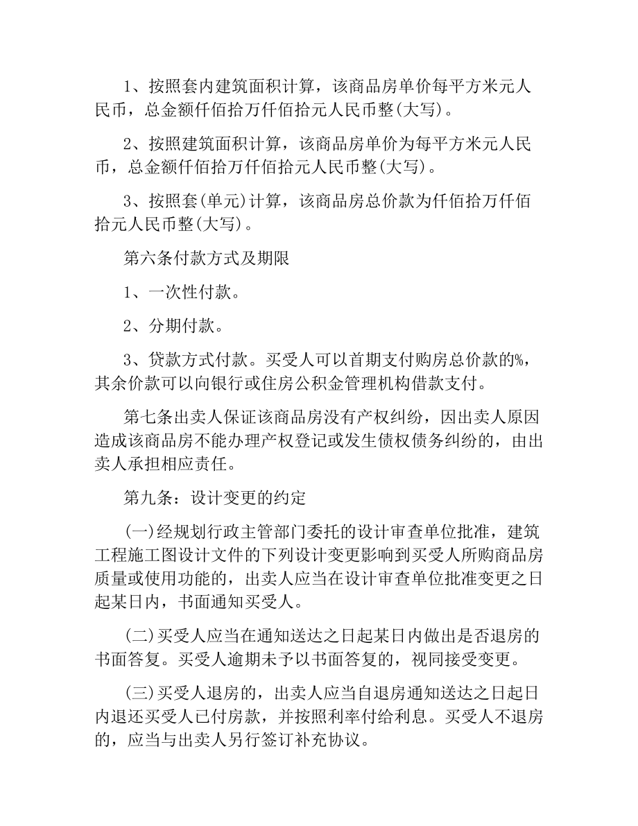 商品房销售合同(3篇).docx_第2页