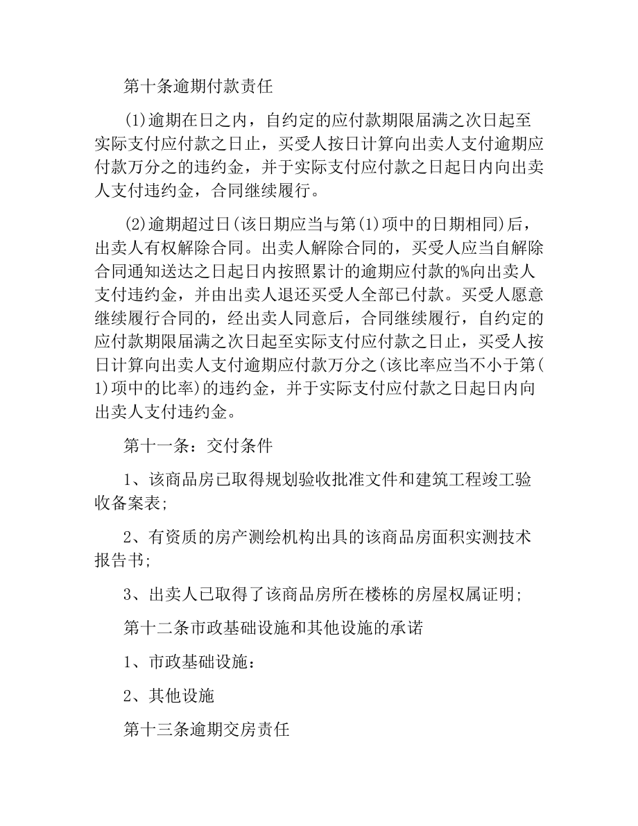 商品房销售合同(3篇).docx_第3页