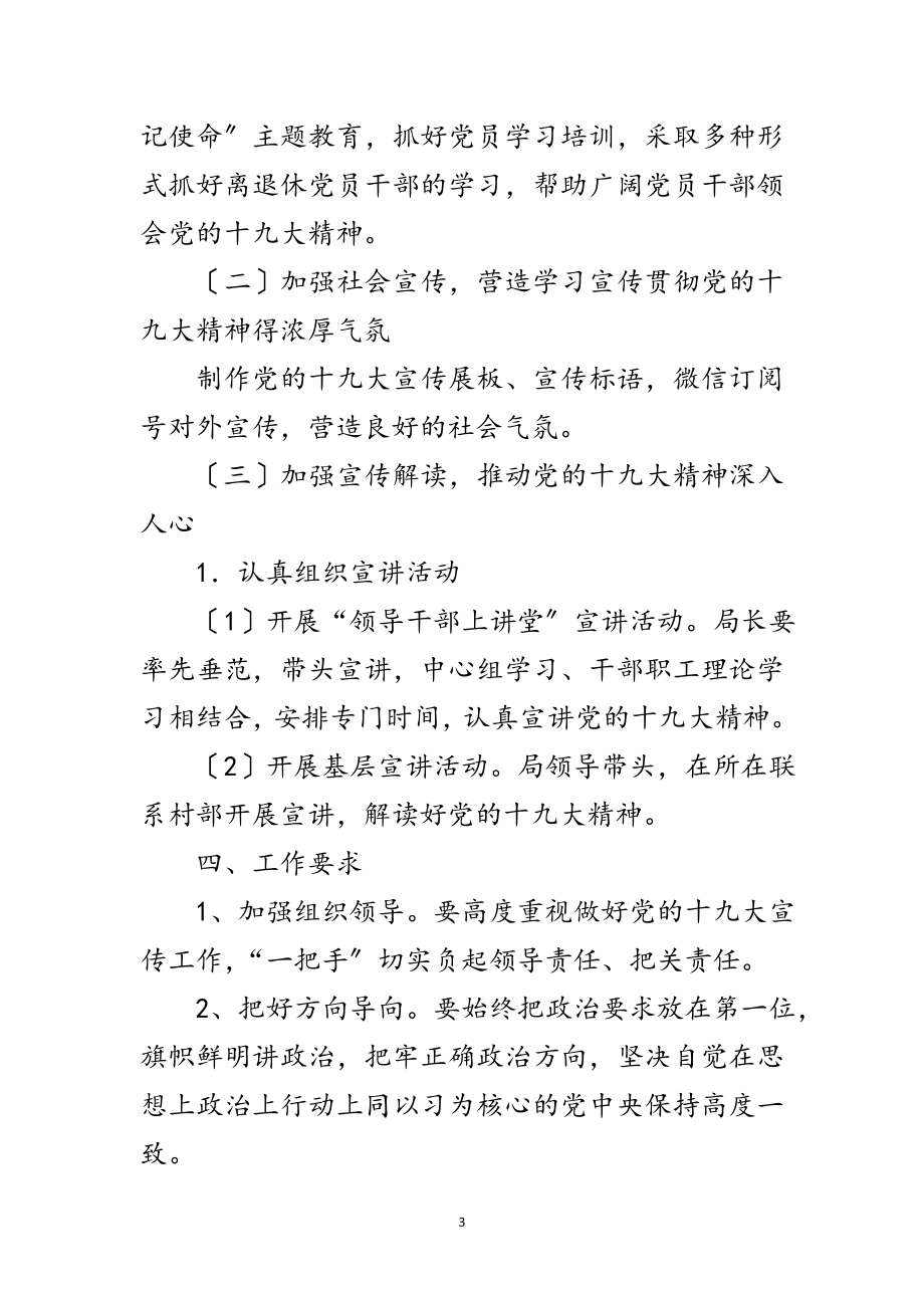 2023年档案局学习贯彻十九大工作方案范文.doc_第3页