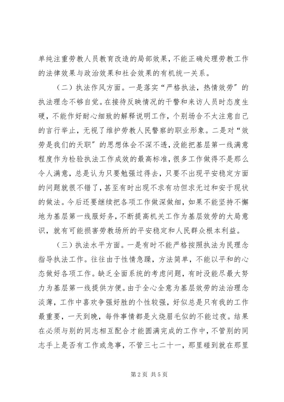 2023年XX市劳教所XX社会主义法治理念教育自我剖析报告新编.docx_第2页