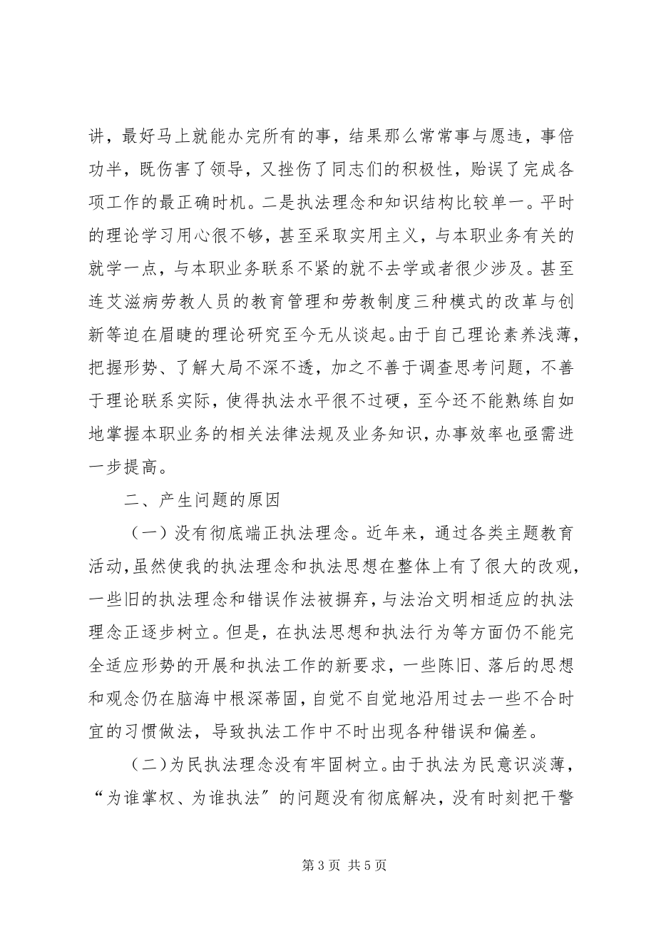 2023年XX市劳教所XX社会主义法治理念教育自我剖析报告新编.docx_第3页