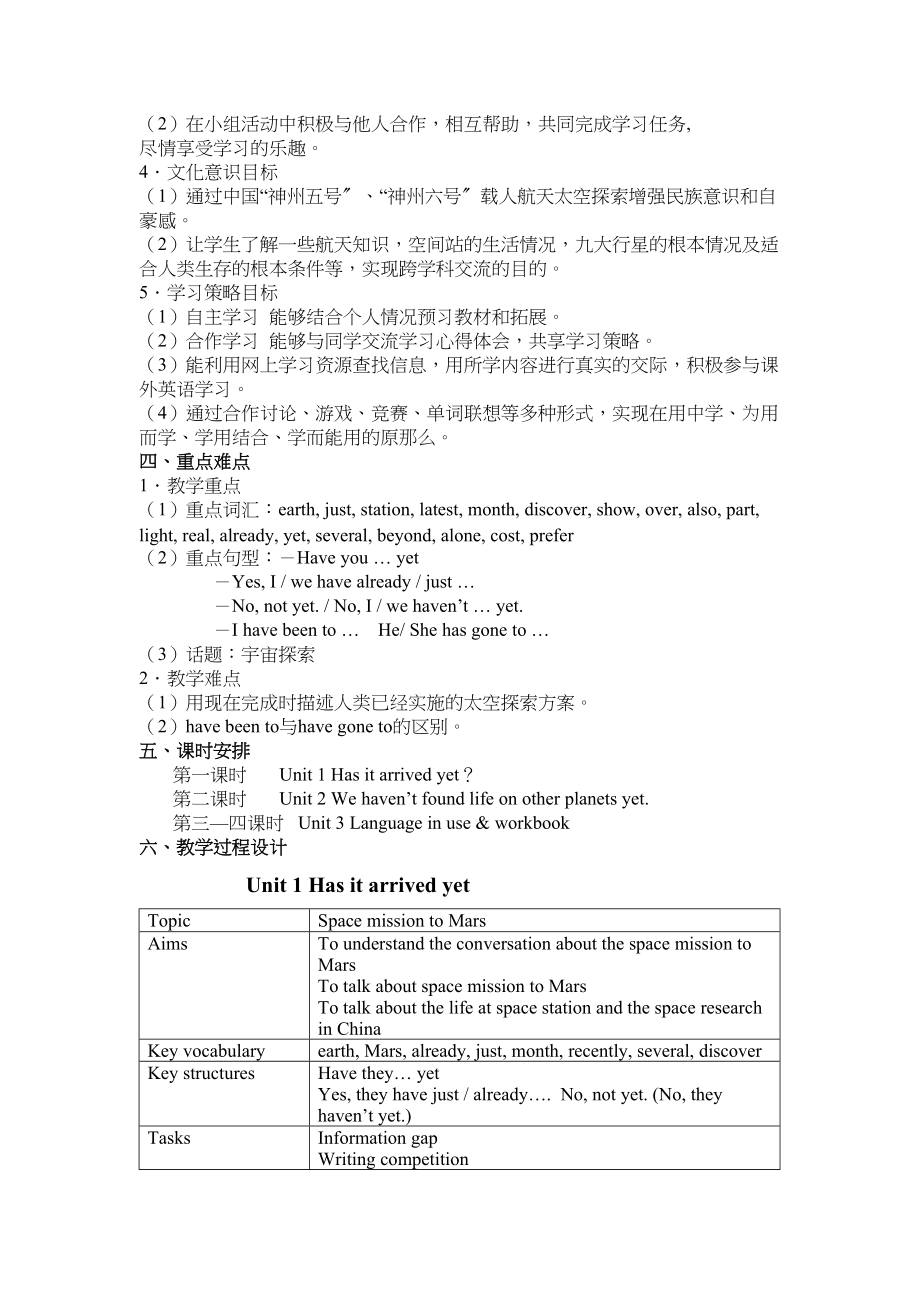 2023年module3《journeytospace》全模块教案2外研版八年级上doc初中英语.docx_第2页