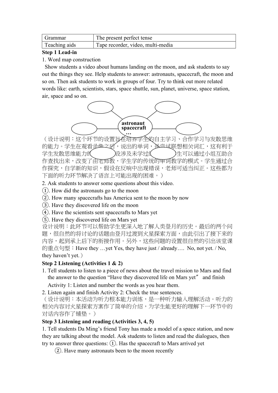 2023年module3《journeytospace》全模块教案2外研版八年级上doc初中英语.docx_第3页