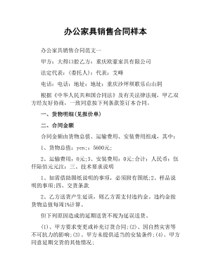 办公家具销售合同样本.docx