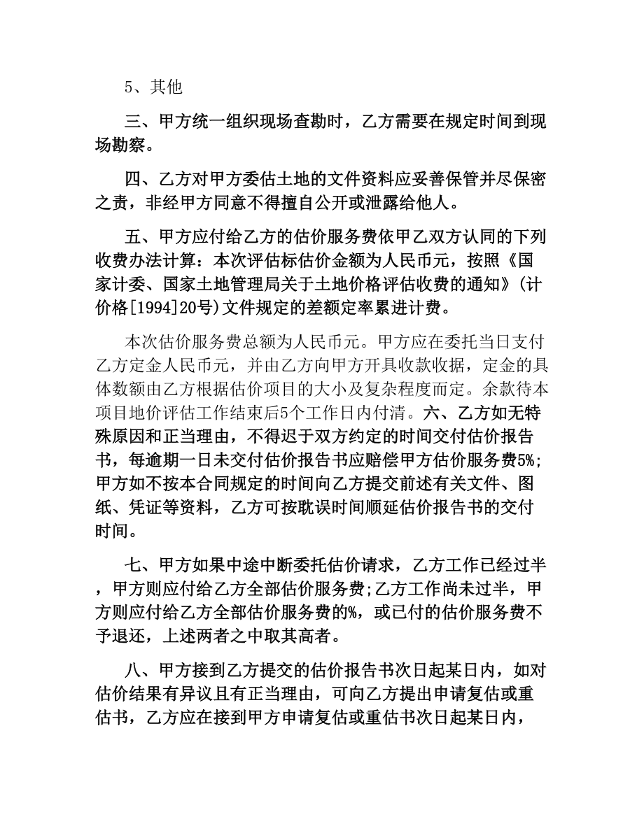 估价委托合同范本.docx_第2页