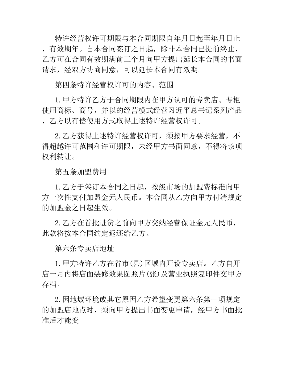 企业特许经营合同.docx_第2页