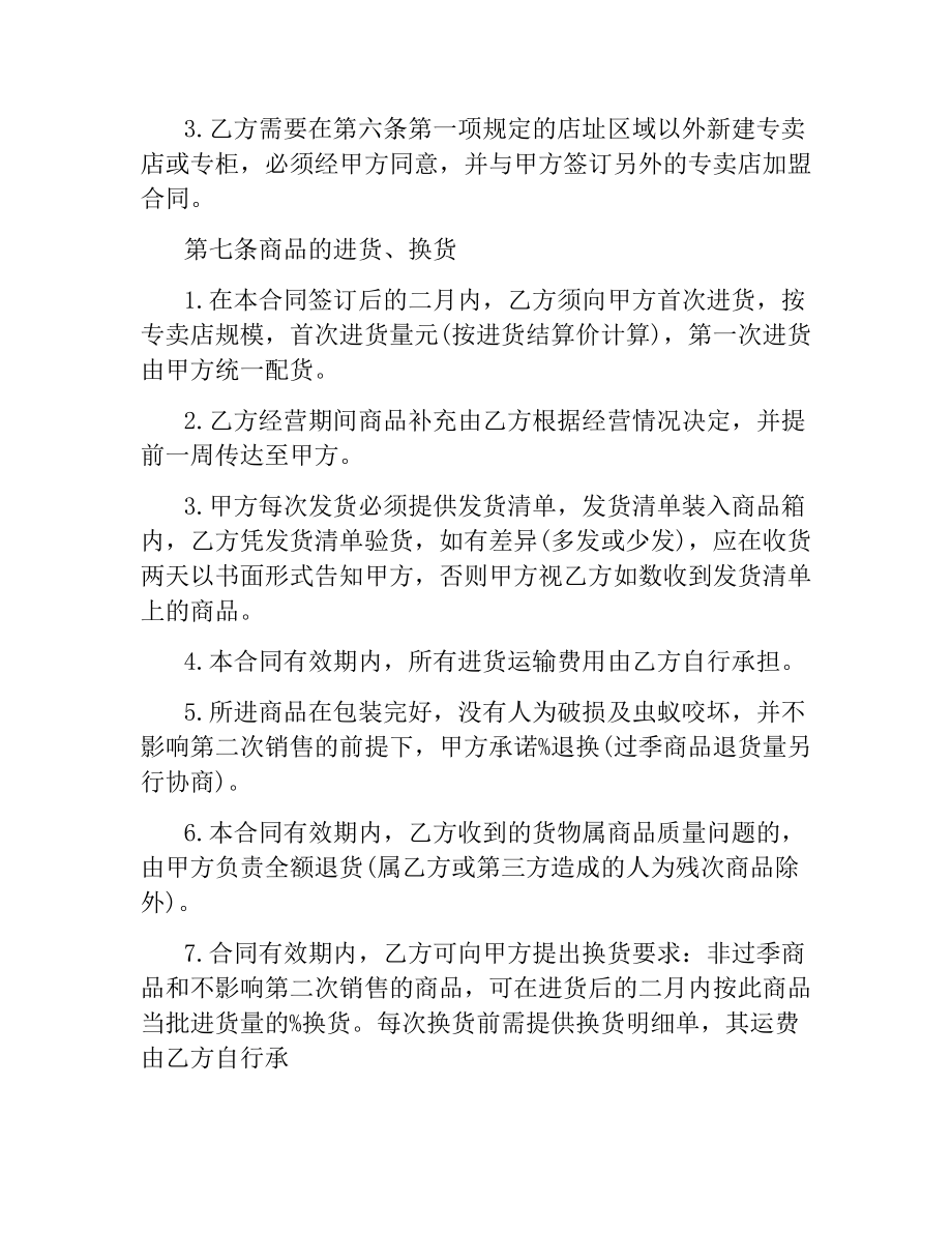 企业特许经营合同.docx_第3页