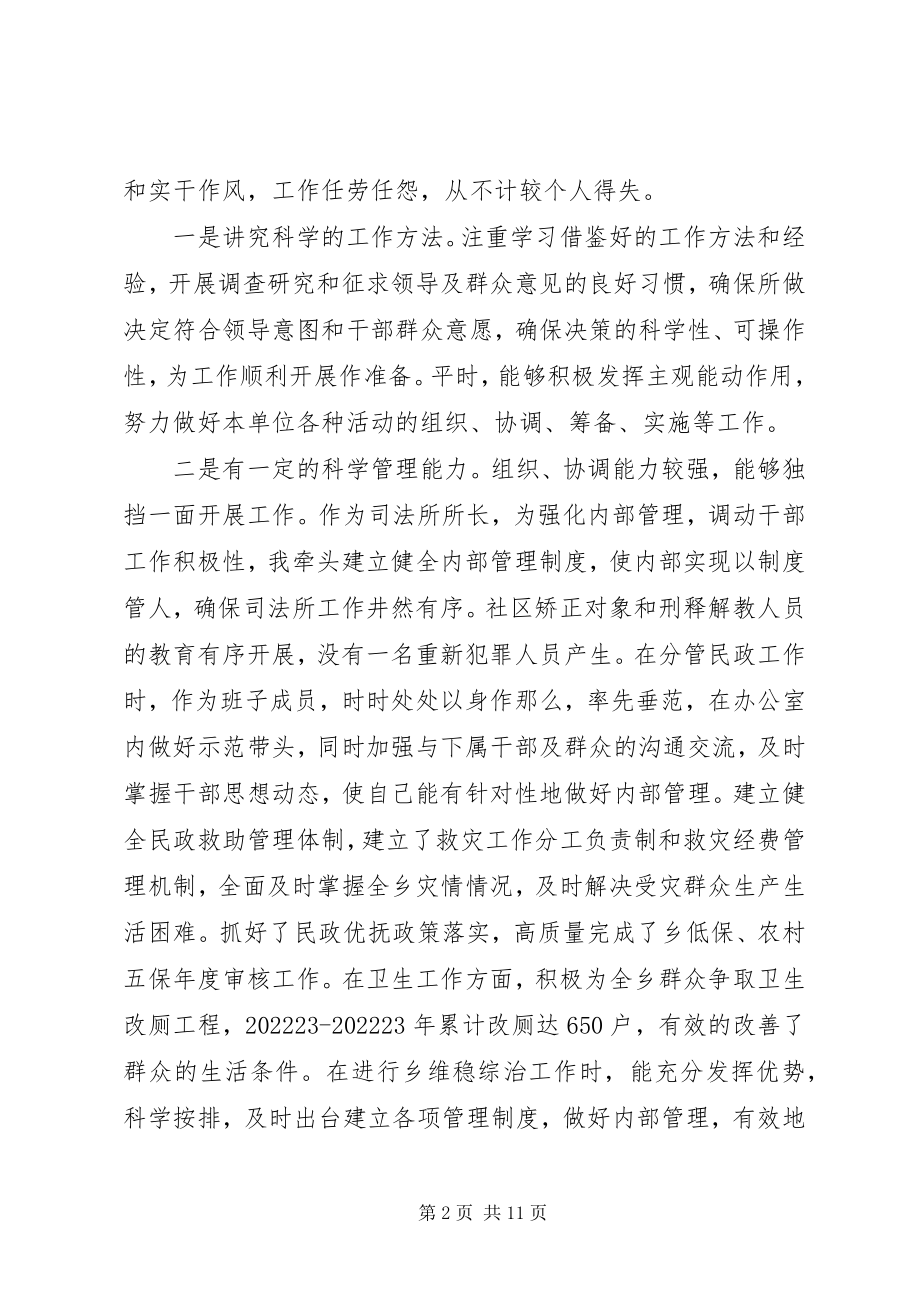 2023年xx乡综治副乡长述职述廉报告.docx_第2页