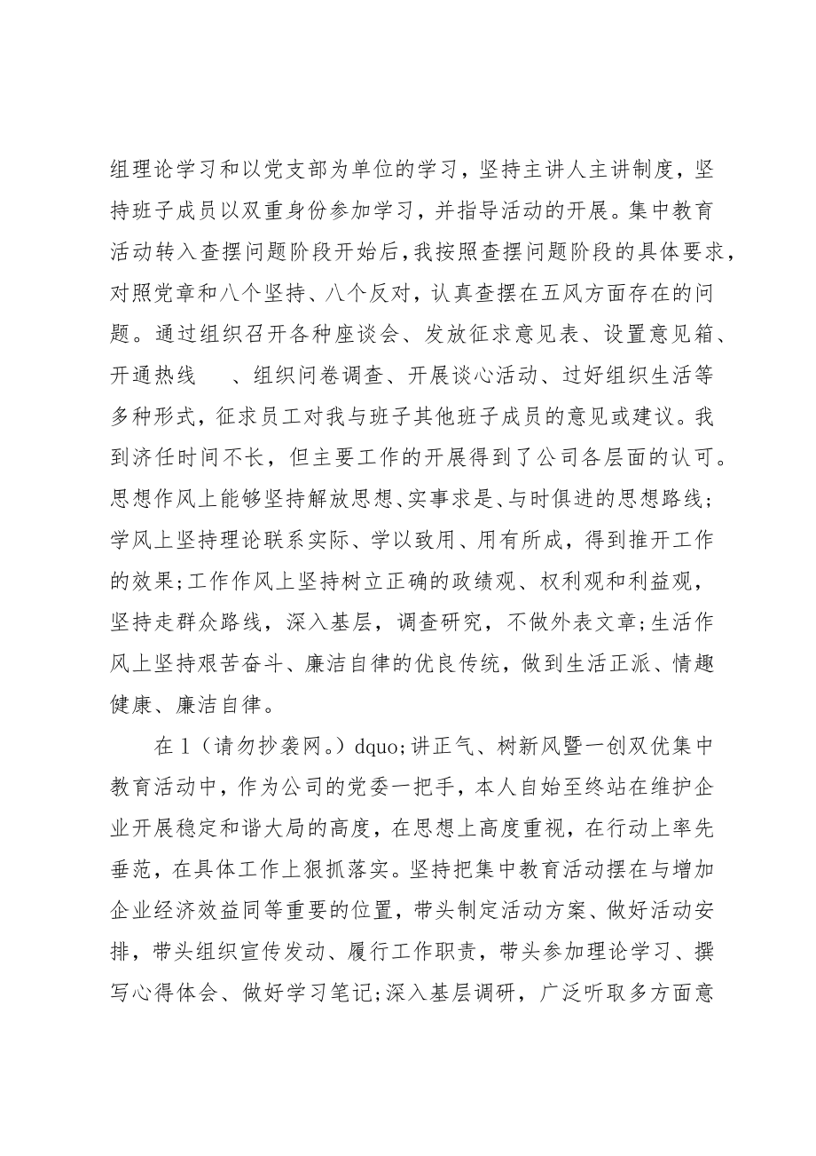 2023年xx国企干部教育活动自查报告新编.docx_第2页