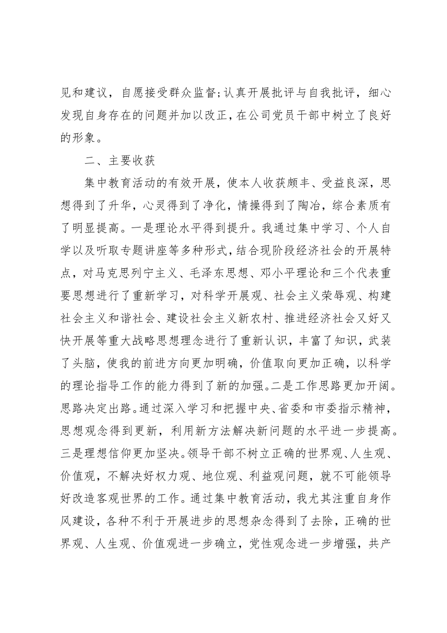 2023年xx国企干部教育活动自查报告新编.docx_第3页