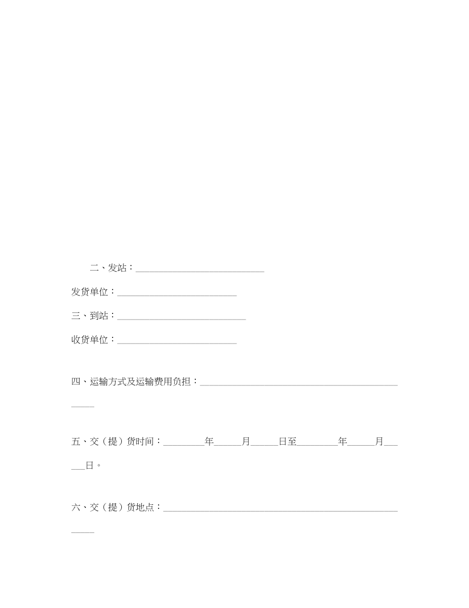 2023年粮食批发市场粮油交易合同一.docx_第3页