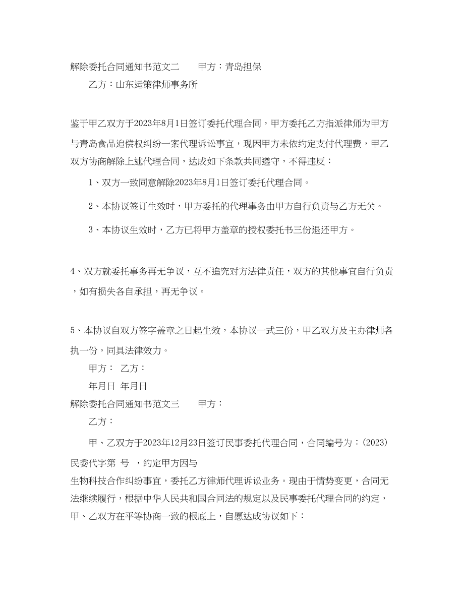 2023年解除委托合同通知书.docx_第2页