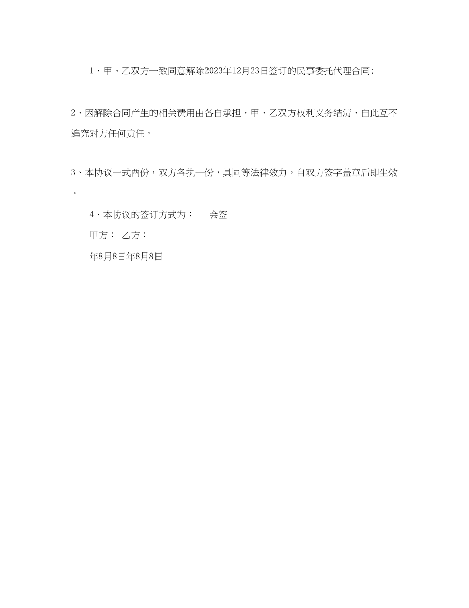 2023年解除委托合同通知书.docx_第3页